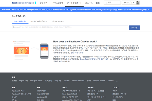 faccebook for developersサイトイメージ