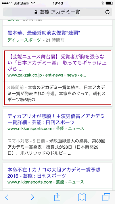 「芸能 アカデミー」と検索した時の検索結果