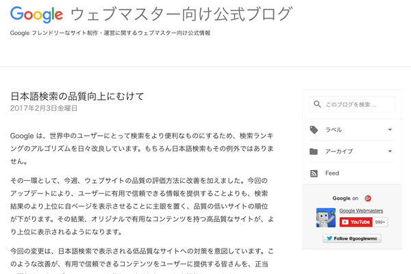 Googleウェブマスター向け公式ブログ記事イメージ