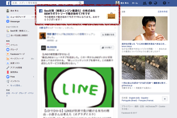 Facebookのタイムラインにあった7周年の記念メッセージ