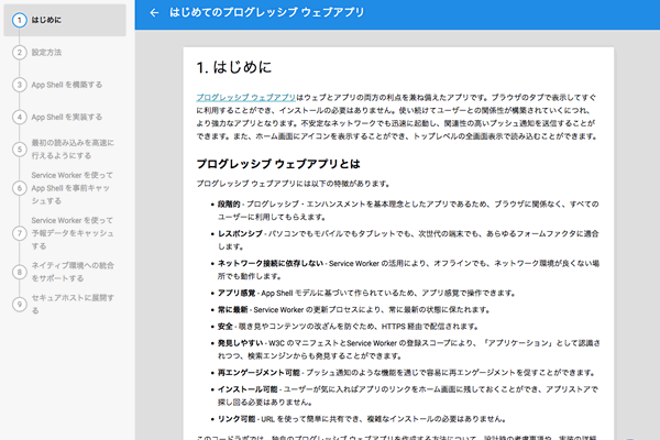 「はじめてのプログレッシブ ウェブアプリ」サイトイメージ