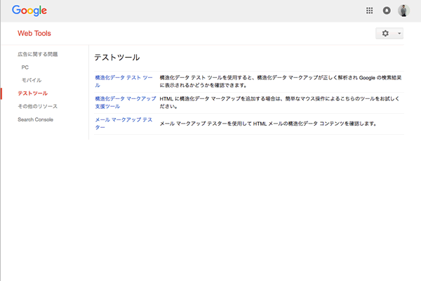 Web Toolsイメージ