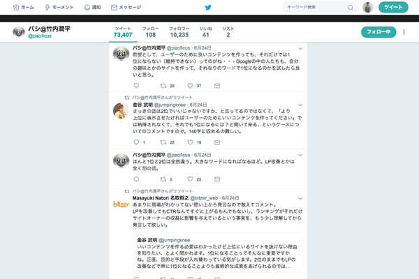 Twitterタイムラインイメージ