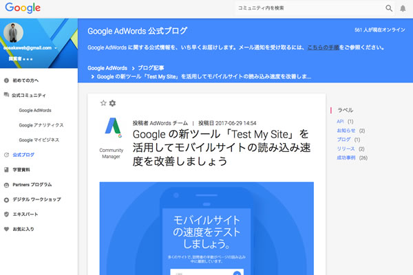 Google AdWords公式ブログサイトイメージ