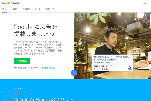 adwordsサイトイメージ