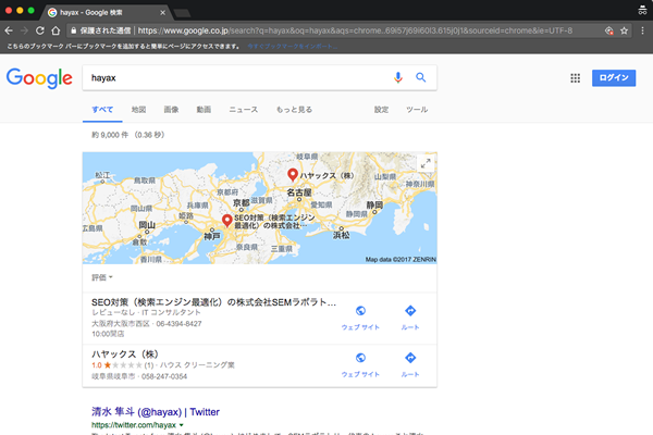 Googleで「hayax」と検索した時の検索結果