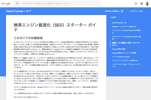 検索エンジン最適化（SEO）スターターガイドイメージ