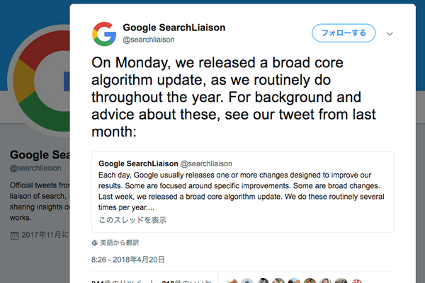 GoogleのTwitterのツイート