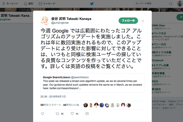 金谷氏のコアアルゴリズム更新告知ツイートイメージ