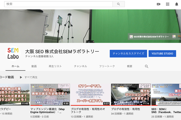 SEMラボラトリーのYouTubeチャンネル