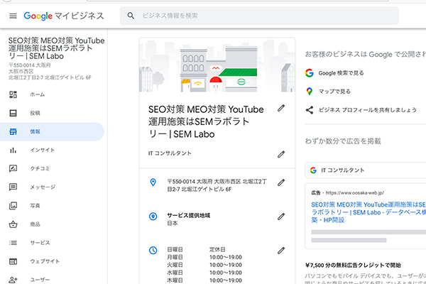 Googleマイビジネス管理画面イメージ