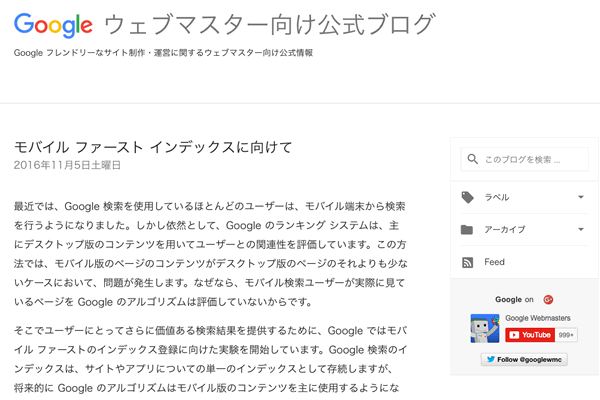 Googleウェブマスター向け公式ブログイメージ