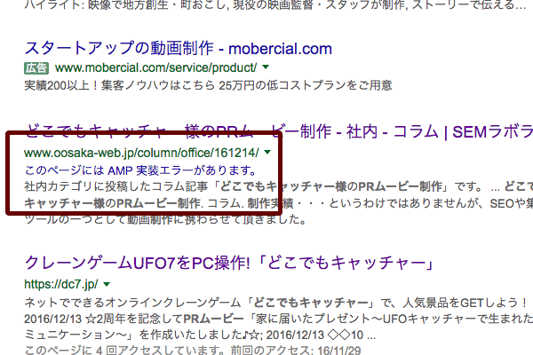 検索結果上でのAMPエラーの表記
