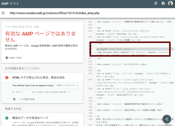 AMPテストでチェックした結果