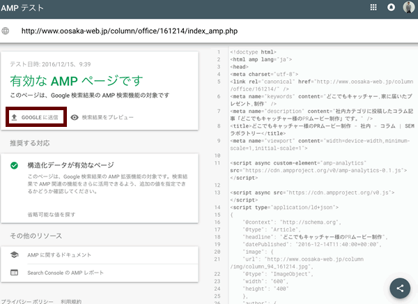 修正完了後、正常なページとして認められました