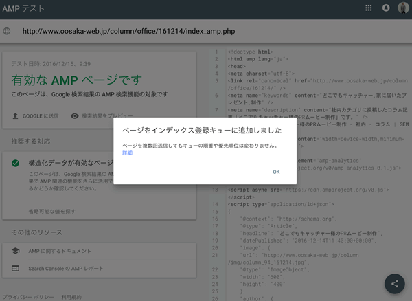 ページをインデックス登録キューに追加しました・・・という表記