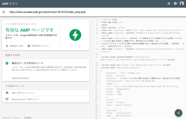 AMPテストツールでのAMPチェック、クリア