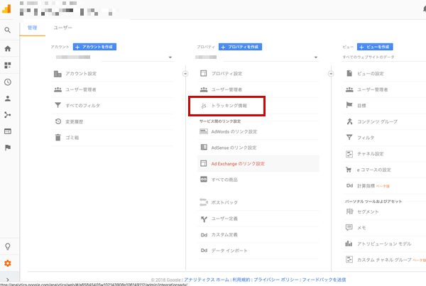 トラッキング情報をクリック