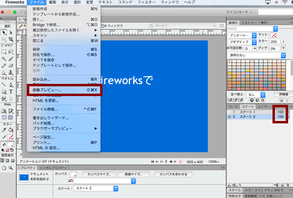 ステートの切り替わる時間