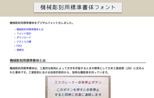 「機械彫刻用標準書体フォントサイトイメージ」