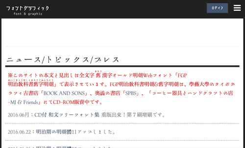「フォントグラフィックサイトイメージ」