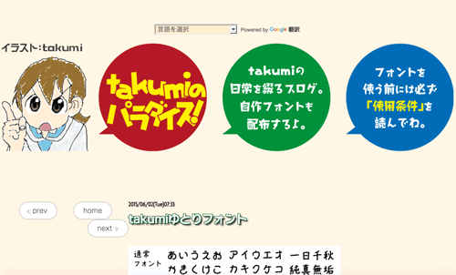 「takumiのパラダイス！サイトイメージ」