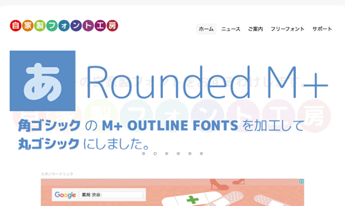 「自家製フォント工房サイトイメージ」