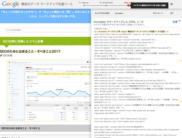 タグ付けされた内容をソースでチェック