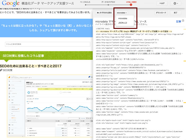 「microdata」でのソース表示