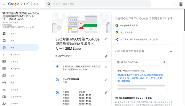 マイビジネス管理画面