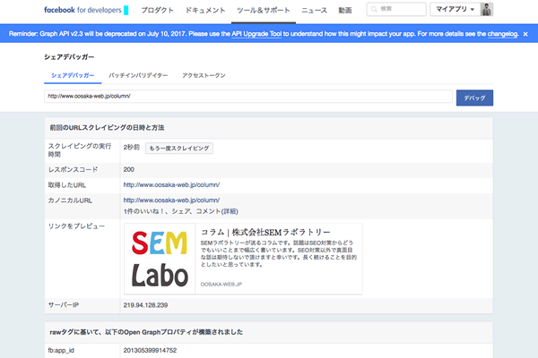 OGP設定のエラーを回避している状態