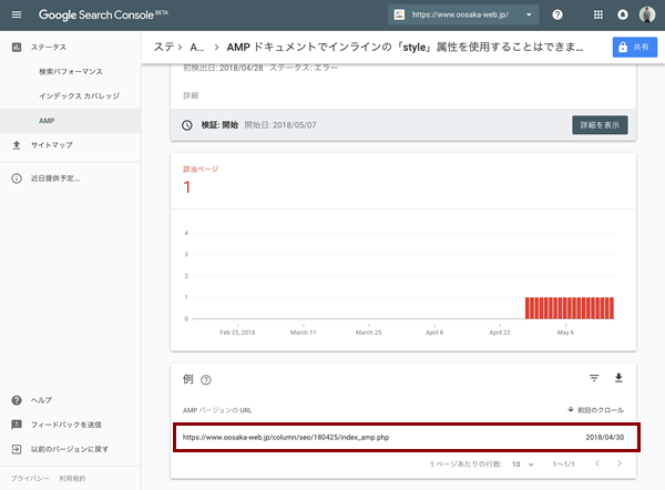 AMPページのエラー詳細一覧画面