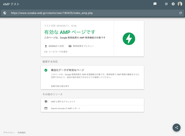 有効なAMPページです。画面