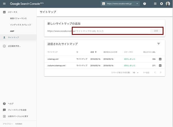 新Search Consoleサイトマップ画面