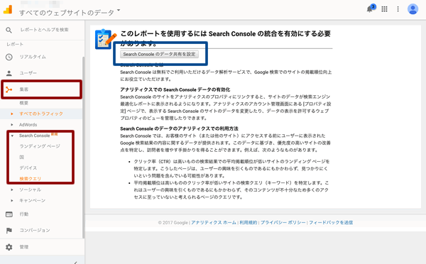 Google AnalyticsのSearch Consoleデータ画面