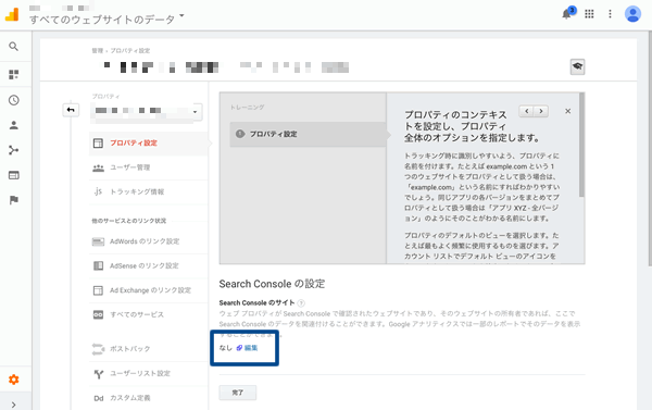 「Search Consoleの設定」画面