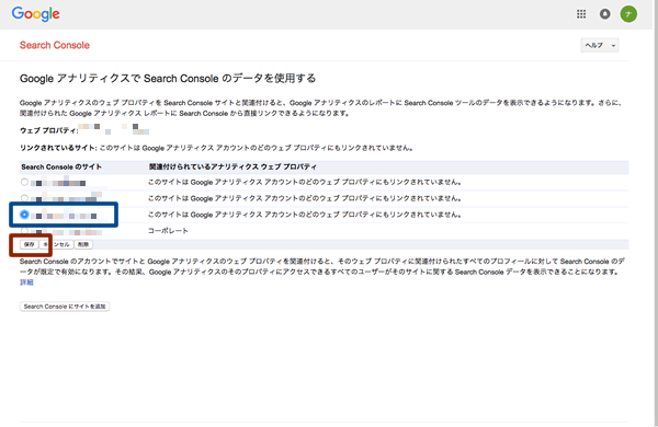 Search Consoleに登録されているURLを選びチェックし「保存」をクリック