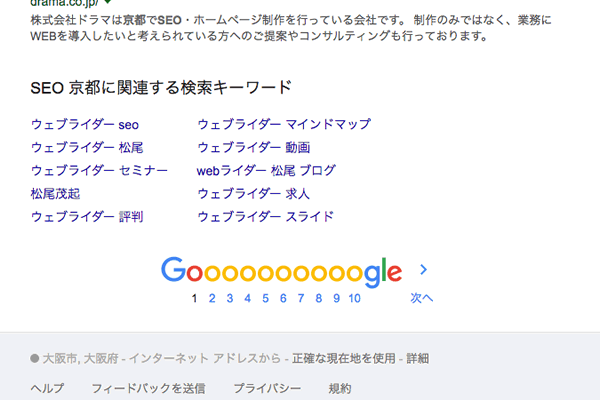 「SEO 京都に関連する検索キーワード」の一覧