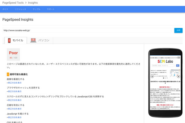 PageSpeed Insightsを使ったチェック結果