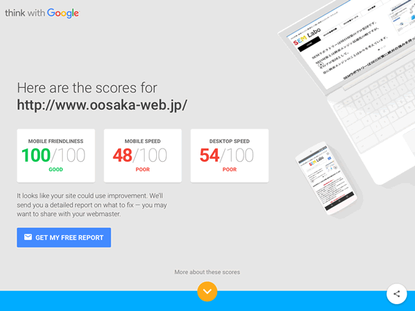 Mobile Website Speed Testing Toolチェック完了ページ