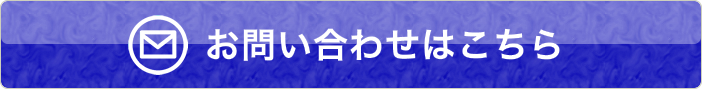 SEMラボラトリーへのお問い合わせ