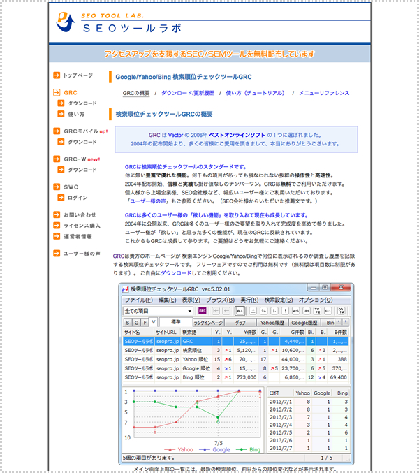 GRC画面キャプチャ