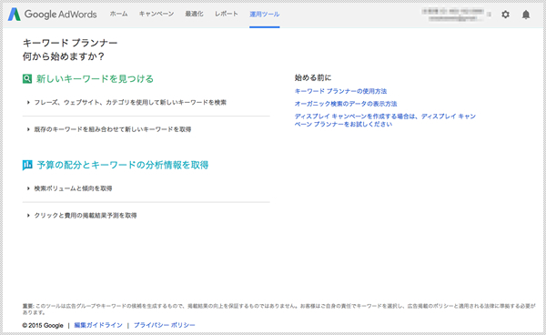 Googleキーワードプランナー画面キャプチャ