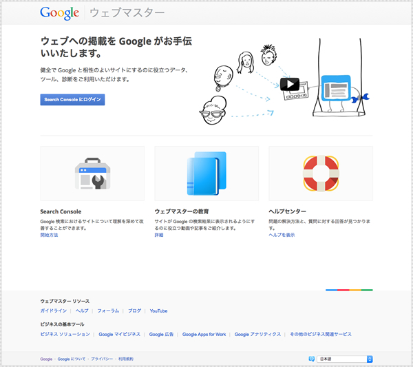 Google ウェブマスター画面キャプチャ